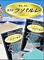 【ラパルレ・バス】ホット＆デオトックス 12包セット（入浴剤）