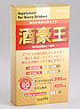 酒豪王
