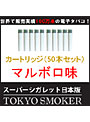 電子タバコ スーパーシガレット最新日本版/TOKYO SMOKERカートリッジ（1箱5個×10箱）マルボロ味