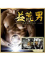  益荒男（ますらお）でDMMアフィリエイトツール