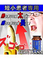 BERG MANN（ベルクマン）