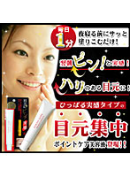 PINTOLINE ピントライン美容液 20g 目元にピン！