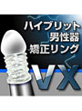 VX（ブイエックス）