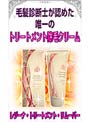 レジーナトリートメントリムーバー