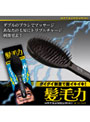 髪毛力(はつもうりき)