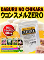 ウコンスメルZERO