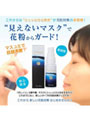 花粉対策グッズ「ポレノン(pollenon)」
