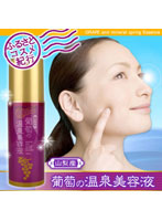 山梨産 葡萄の温泉美容液