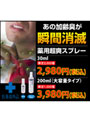 薬用 超爽スプレー