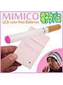 MIMICO 赤の炎 タバコのような発色レッドLED