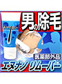 エヌナノ リムーバー（医薬部外品）