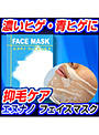 エヌナノ フェイスマスク