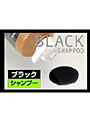モデム ビューティーシャンプー（ブラック）