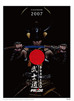 PRIDE武士道 カレンダー 2007年版