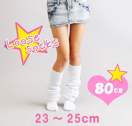 ルーズソックス白80cm