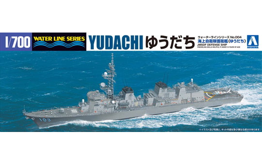 1/700 海上自衛隊 護衛艦 ゆうだち