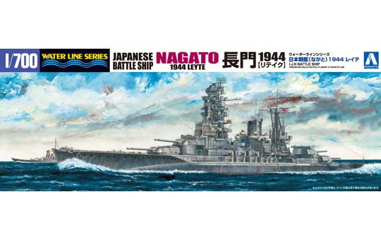 1/700 日本海軍戦艦長門1944 リテイク