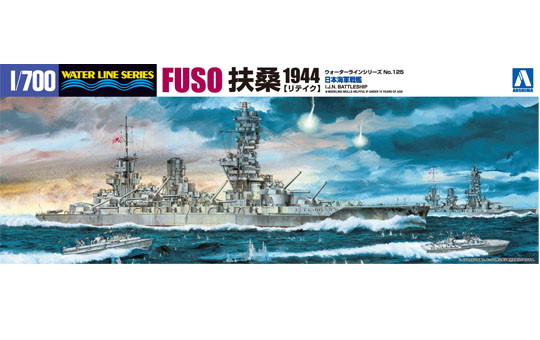 1/700 日本海軍戦艦 扶桑1944 リテイク
