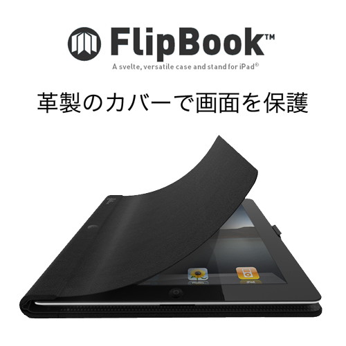 iPad専用 スタンド機能付きレザーケース Felix FlipBook ブラック