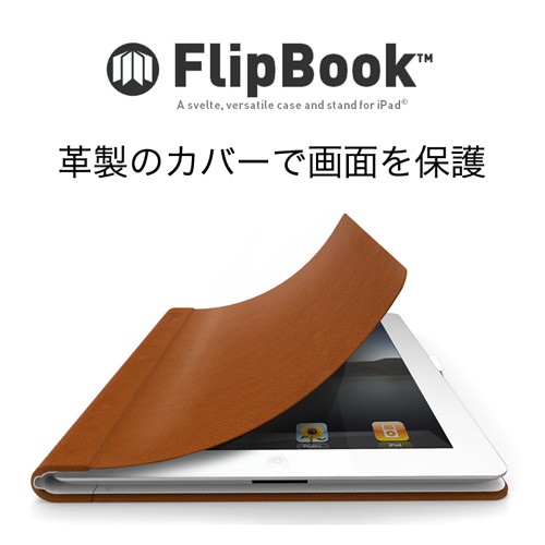 iPad専用 スタンド機能付きレザーケース Felix FlipBook ブラウン