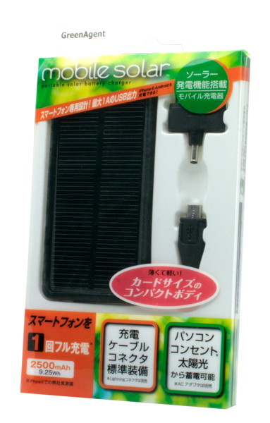 マルチデバイス対応 ソーラー充電器 mobile solar 2500 ブラック