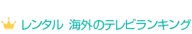 ��󥿥볤���Υƥ�ӥ�󥭥�