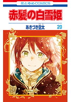 赤髪の白雪姫