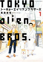 トーキョーエイリアンブラザーズ