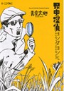  昆虫探偵ヨシダヨシミでDMMアフィリエイトツール