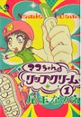  マコちゃんのリップクリームでDMMアフィリエイトツール