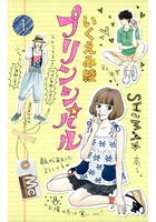プリンシパル