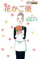 花かご便