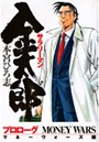  サラリーマン金太郎 マネーウォーズ編 プロローグでDMMアフィリエイトツール