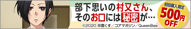 村又さんの秘密