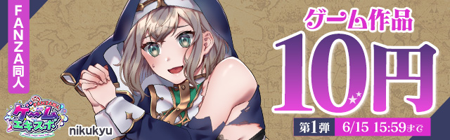 10円ゲーム