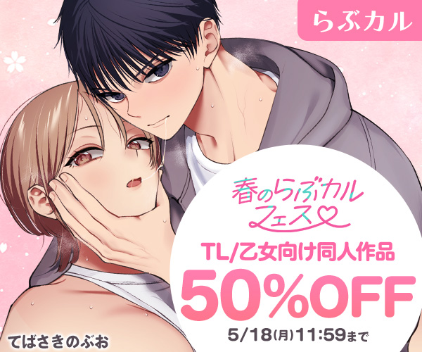 春のらぶカルフェス2026