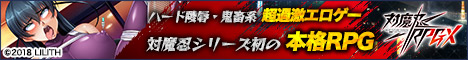 対魔忍RPG X