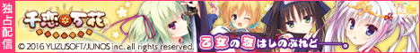 千恋*万花 ダウンロード販売