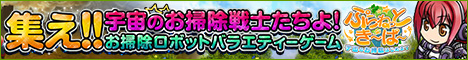 ぷらねっとき～ぱ～ オンラインゲーム
