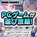 DMM GAMES 遊び放題