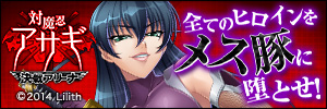 対魔忍アサギ〜決戦アリーナ〜 オンラインゲーム