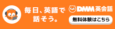 英会話（子供英会話ページ）