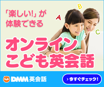 英会話(子供英会話ページ)