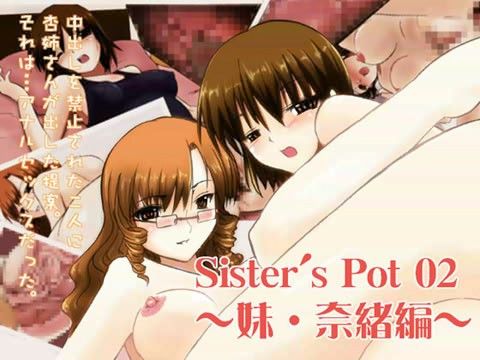 Sister'sPot02～妹・奈緒編～