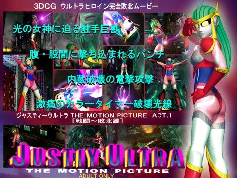 ジャスティーウルトラthemotionpictureACT.1【戦闘...