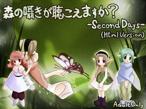 森の囁きが聴こえますか?-SecondDays-(HtmlVersio...