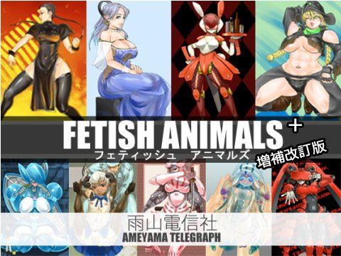 FETISHANIMALS+