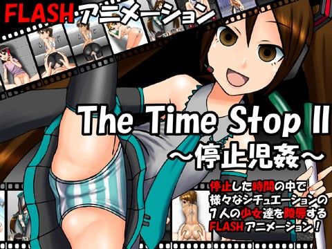 TheTimeStopII～停止児姦～