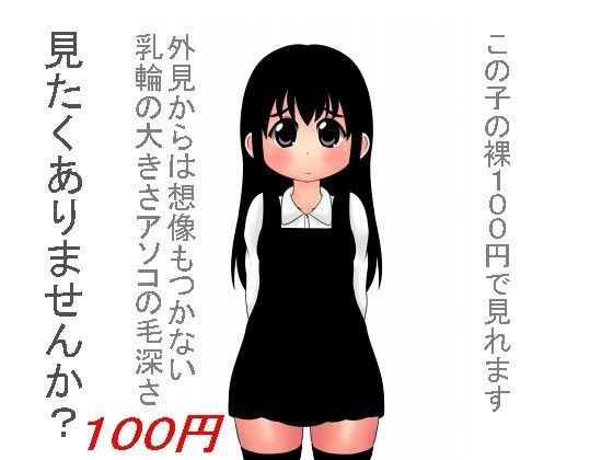 100円少女2