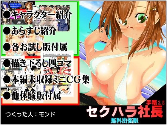 【無料】手篭3.5セクハラ社長無料出張版